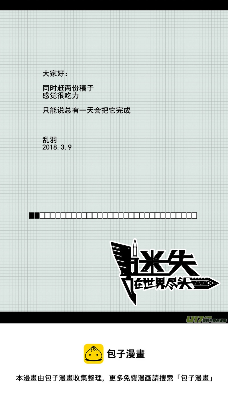 迷失在世界尽头韩漫全集-144话  城堡（19）无删减无遮挡章节图片 