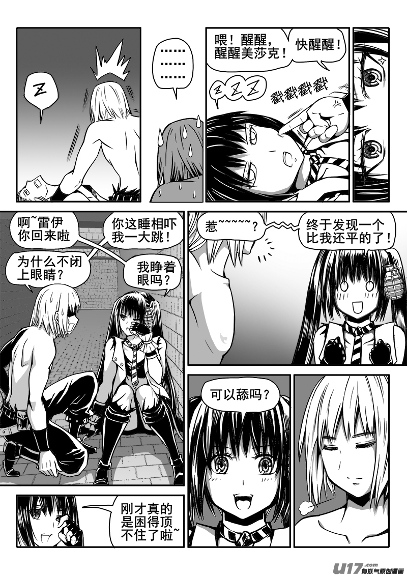 迷失在世界尽头韩漫全集-145话  城堡（20）无删减无遮挡章节图片 