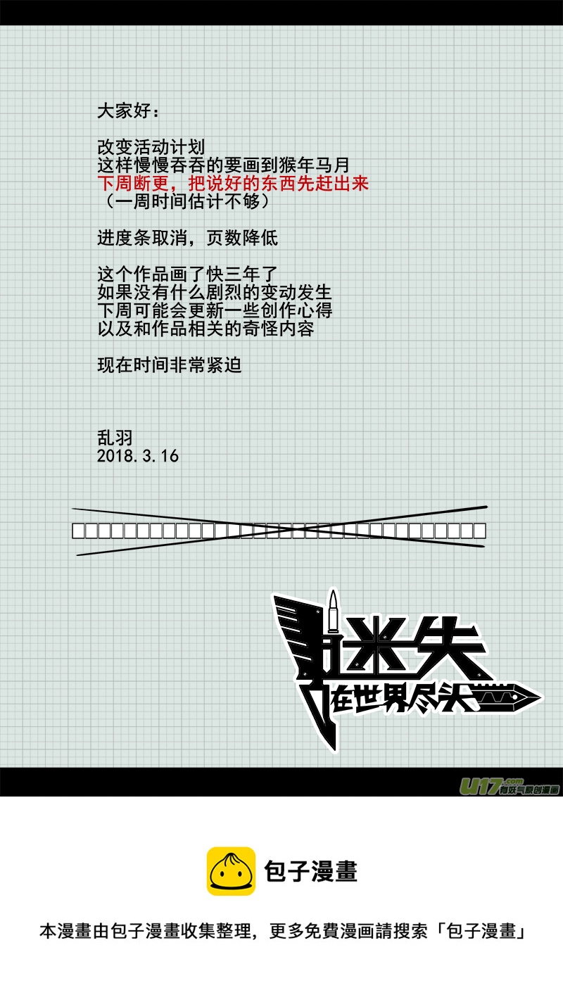 迷失在世界尽头韩漫全集-145话  城堡（20）无删减无遮挡章节图片 