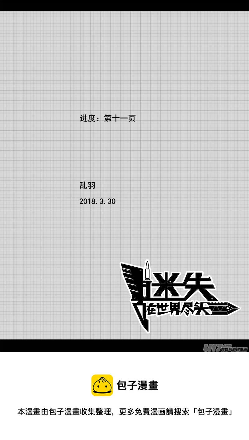 迷失在世界尽头韩漫全集-146话  城堡（21）无删减无遮挡章节图片 