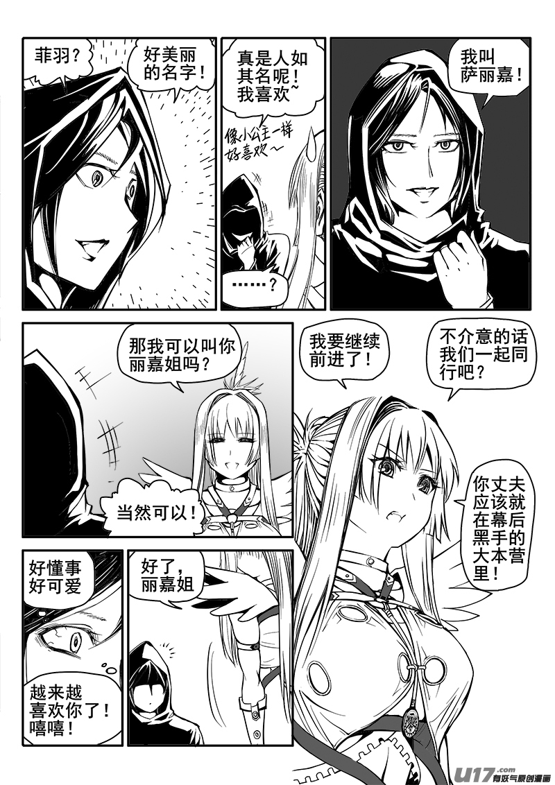 迷失在世界尽头韩漫全集-147话  城堡（22）无删减无遮挡章节图片 