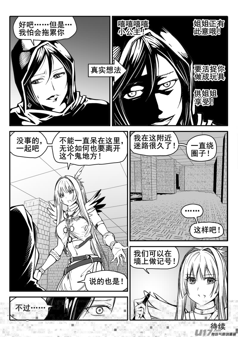 迷失在世界尽头韩漫全集-147话  城堡（22）无删减无遮挡章节图片 