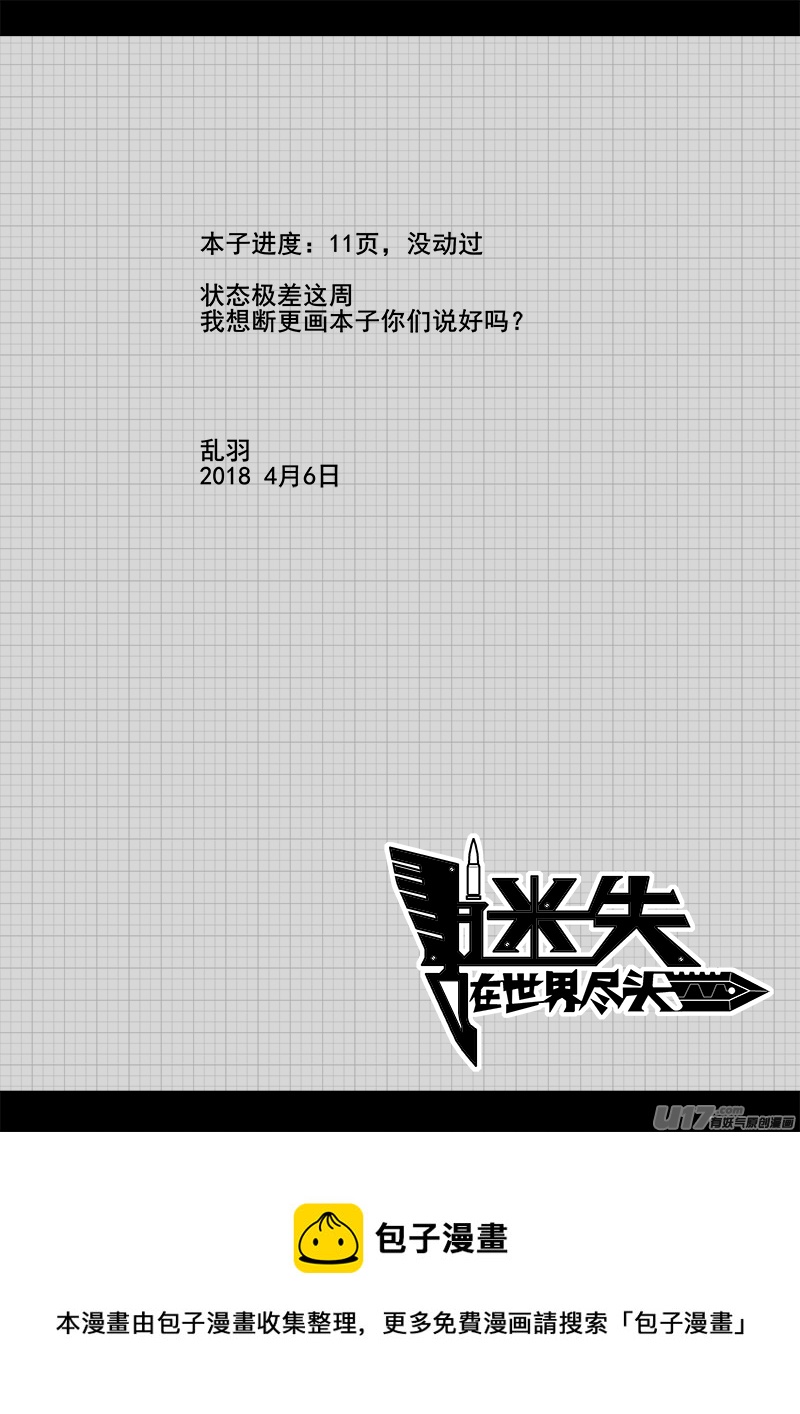 迷失在世界尽头韩漫全集-147话  城堡（22）无删减无遮挡章节图片 