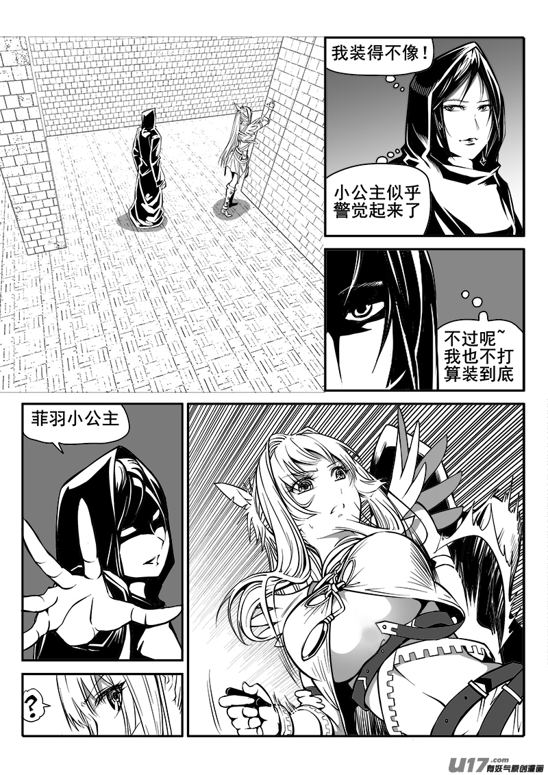 迷失在世界尽头韩漫全集-148话  城堡（23）无删减无遮挡章节图片 
