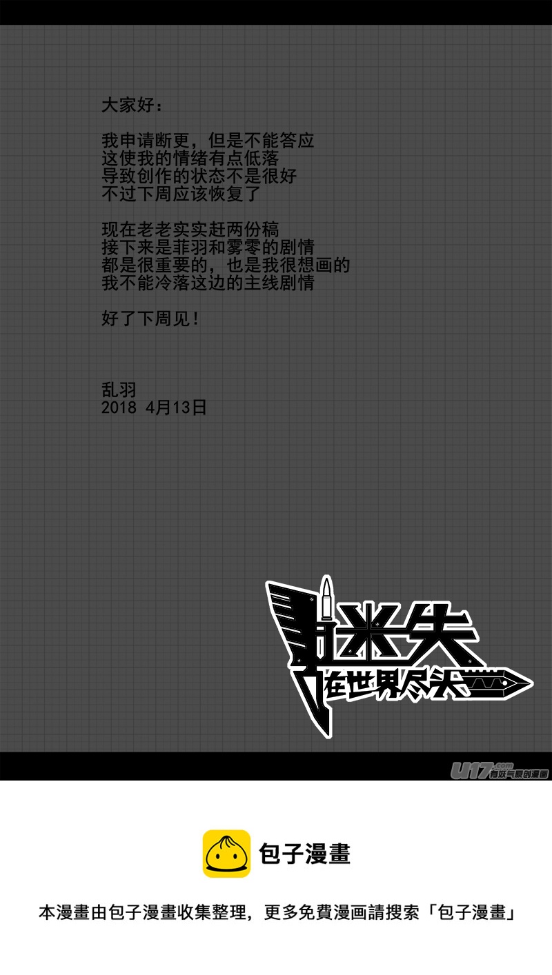 迷失在世界尽头韩漫全集-148话  城堡（23）无删减无遮挡章节图片 