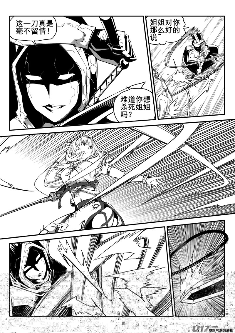 迷失在世界尽头韩漫全集-152话  城堡（27）无删减无遮挡章节图片 