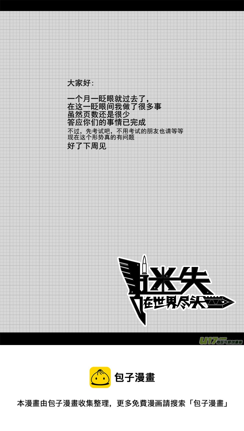 迷失在世界尽头韩漫全集-152话  城堡（27）无删减无遮挡章节图片 
