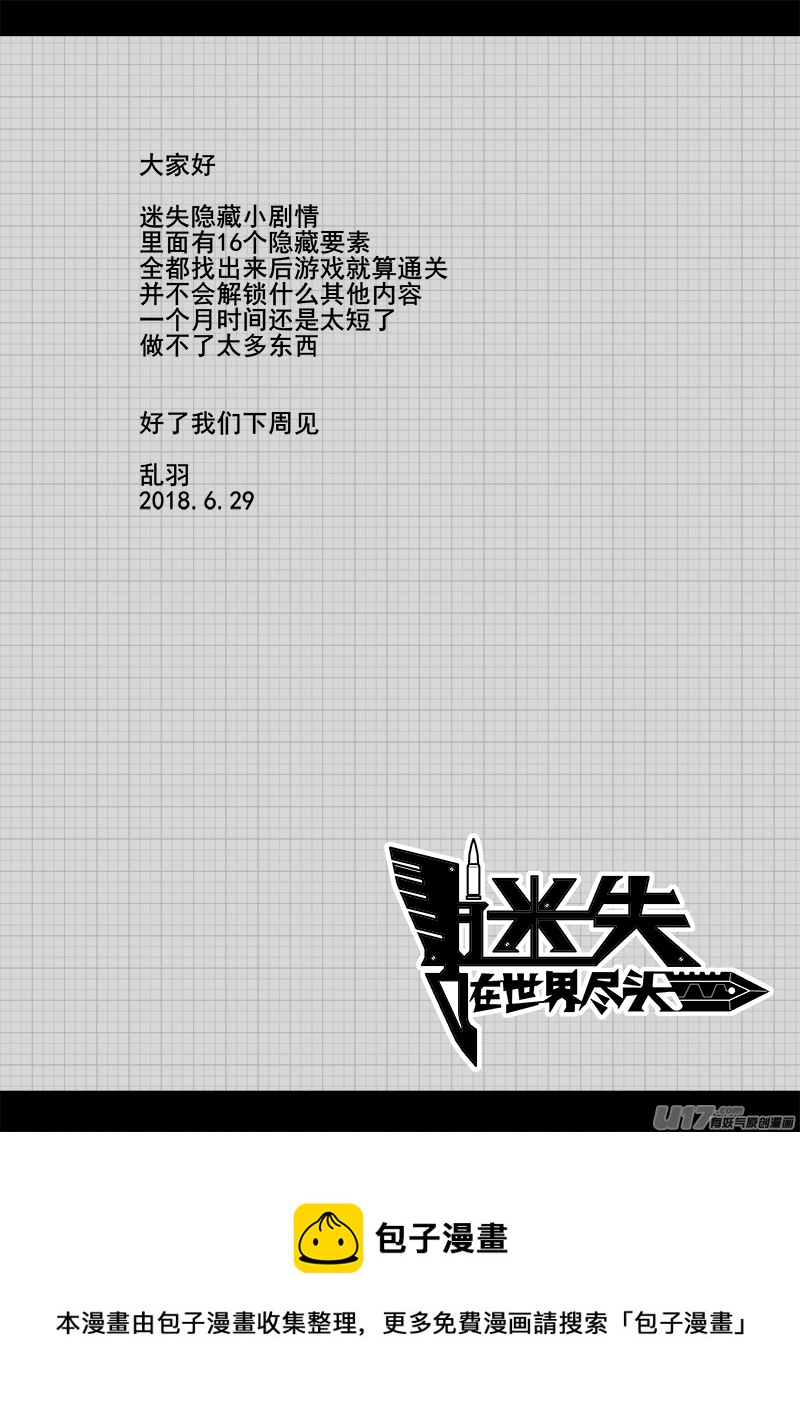 迷失在世界尽头韩漫全集-155话  城堡（30）无删减无遮挡章节图片 