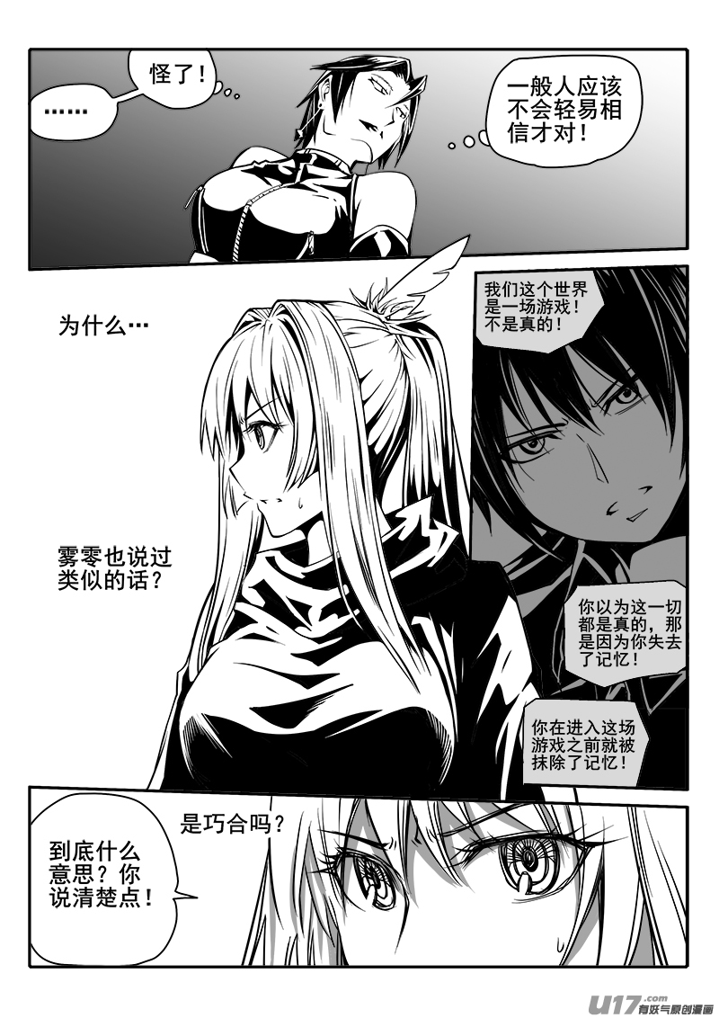 迷失在世界尽头韩漫全集-159话  城堡（34）无删减无遮挡章节图片 