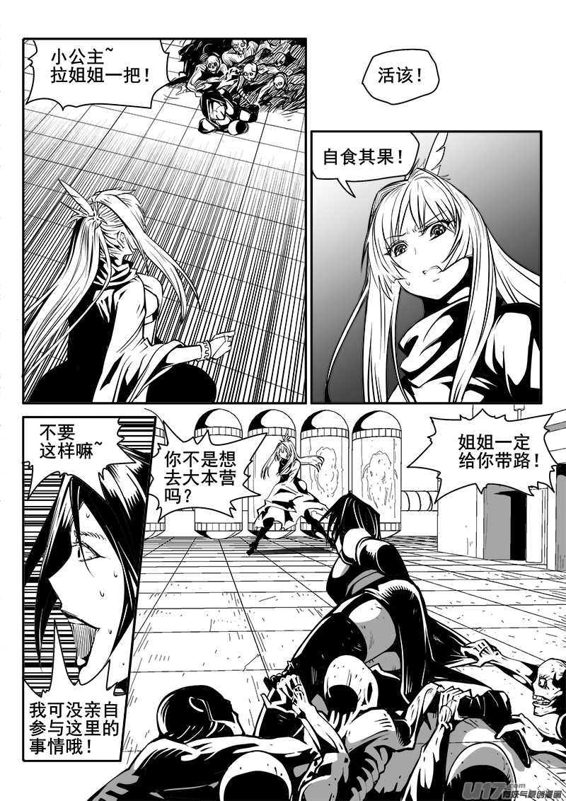 迷失在世界尽头韩漫全集-160话  城堡（35）无删减无遮挡章节图片 