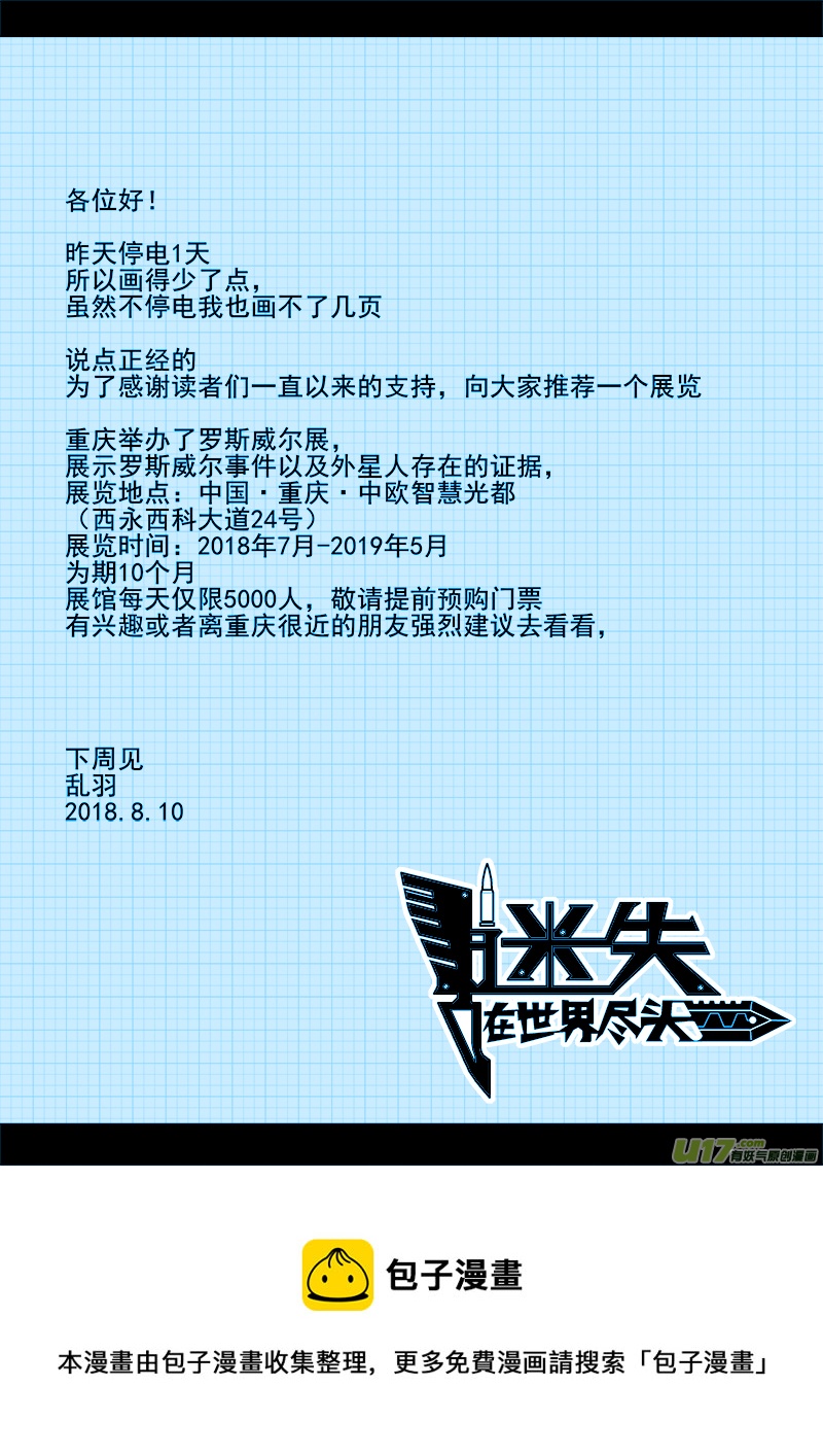 迷失在世界尽头韩漫全集-161话  城堡（36）无删减无遮挡章节图片 