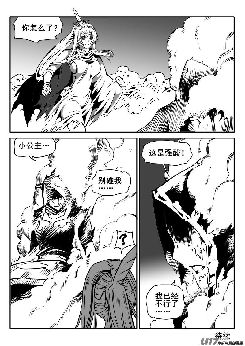 迷失在世界尽头韩漫全集-162话  城堡（37）无删减无遮挡章节图片 