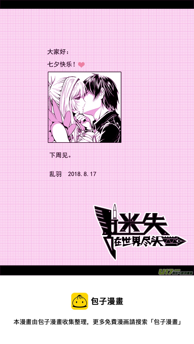 迷失在世界尽头韩漫全集-162话  城堡（37）无删减无遮挡章节图片 