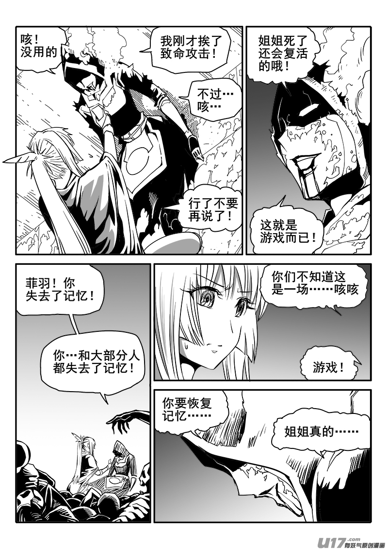 迷失在世界尽头韩漫全集-163话  城堡（38）无删减无遮挡章节图片 