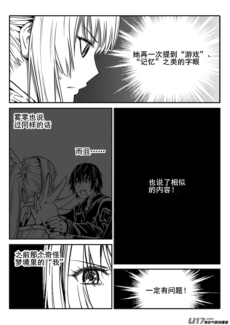 迷失在世界尽头韩漫全集-163话  城堡（38）无删减无遮挡章节图片 