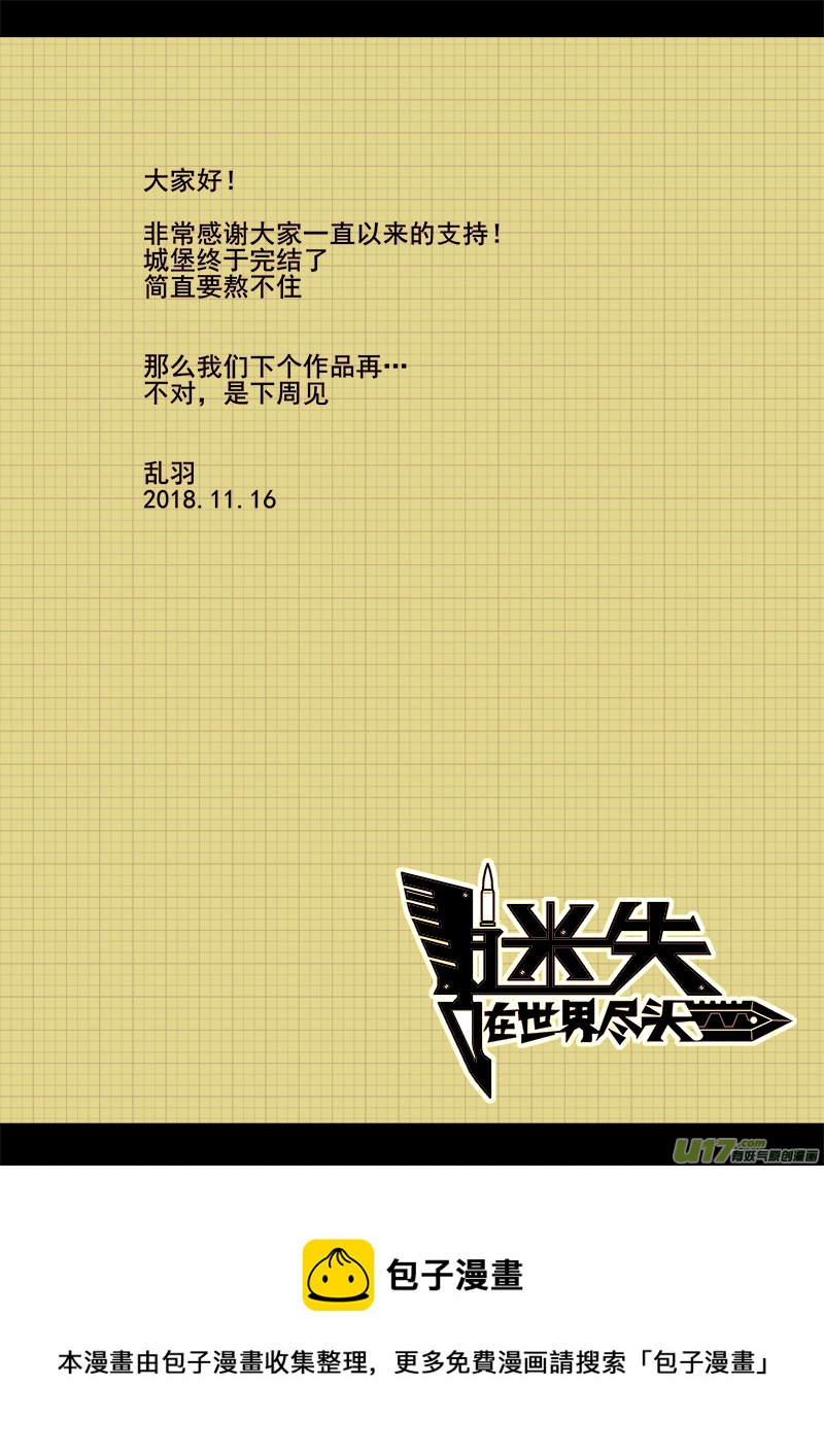 迷失在世界尽头韩漫全集-175话  城堡（50）无删减无遮挡章节图片 