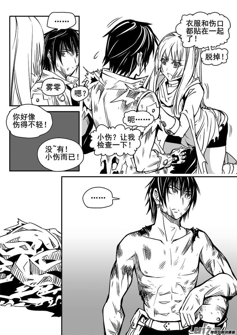 迷失在世界尽头韩漫全集-175话  城堡（50）无删减无遮挡章节图片 
