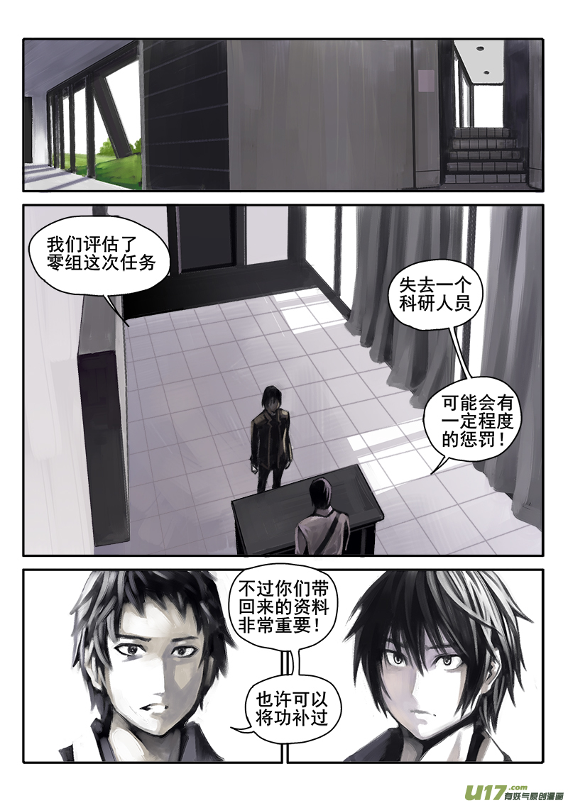 迷失在世界尽头韩漫全集-177话  人事变动（1）无删减无遮挡章节图片 