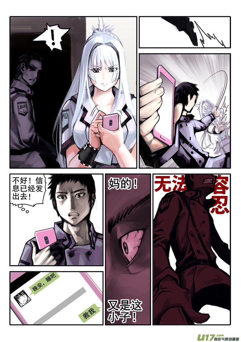 迷失在世界尽头韩漫全集-178话  人事变动（2）无删减无遮挡章节图片 