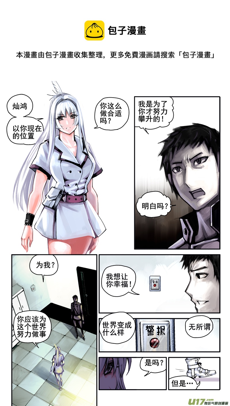 迷失在世界尽头韩漫全集-178话  人事变动（2）无删减无遮挡章节图片 