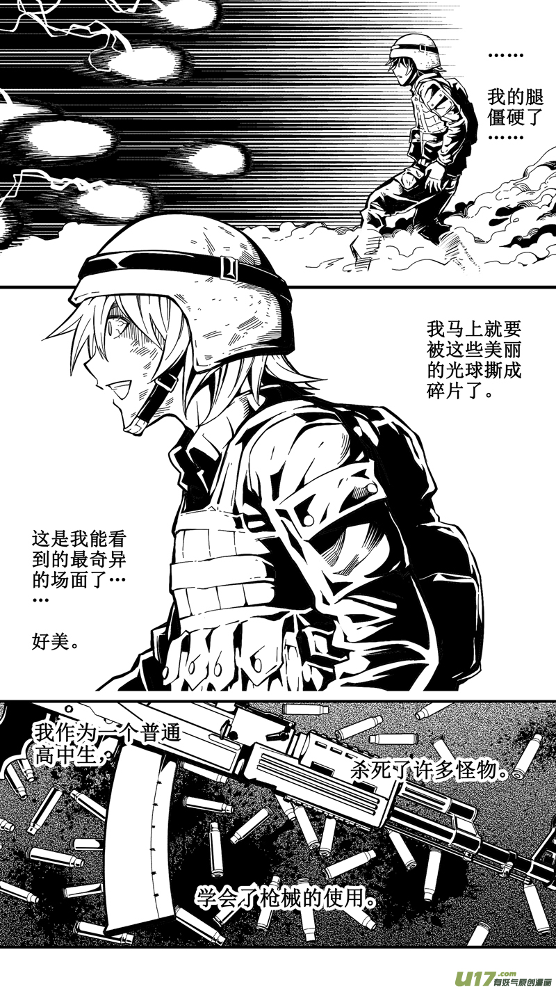迷失在世界尽头韩漫全集-第十九话 成锗之战（3）无删减无遮挡章节图片 