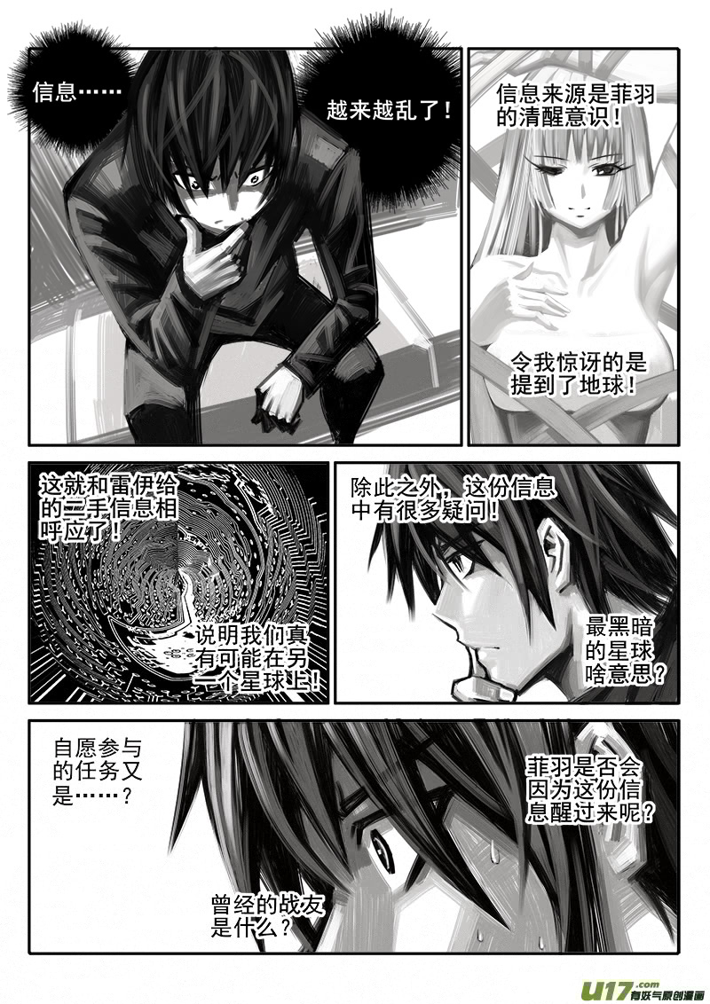 迷失在世界尽头韩漫全集-182话  信息错乱无删减无遮挡章节图片 