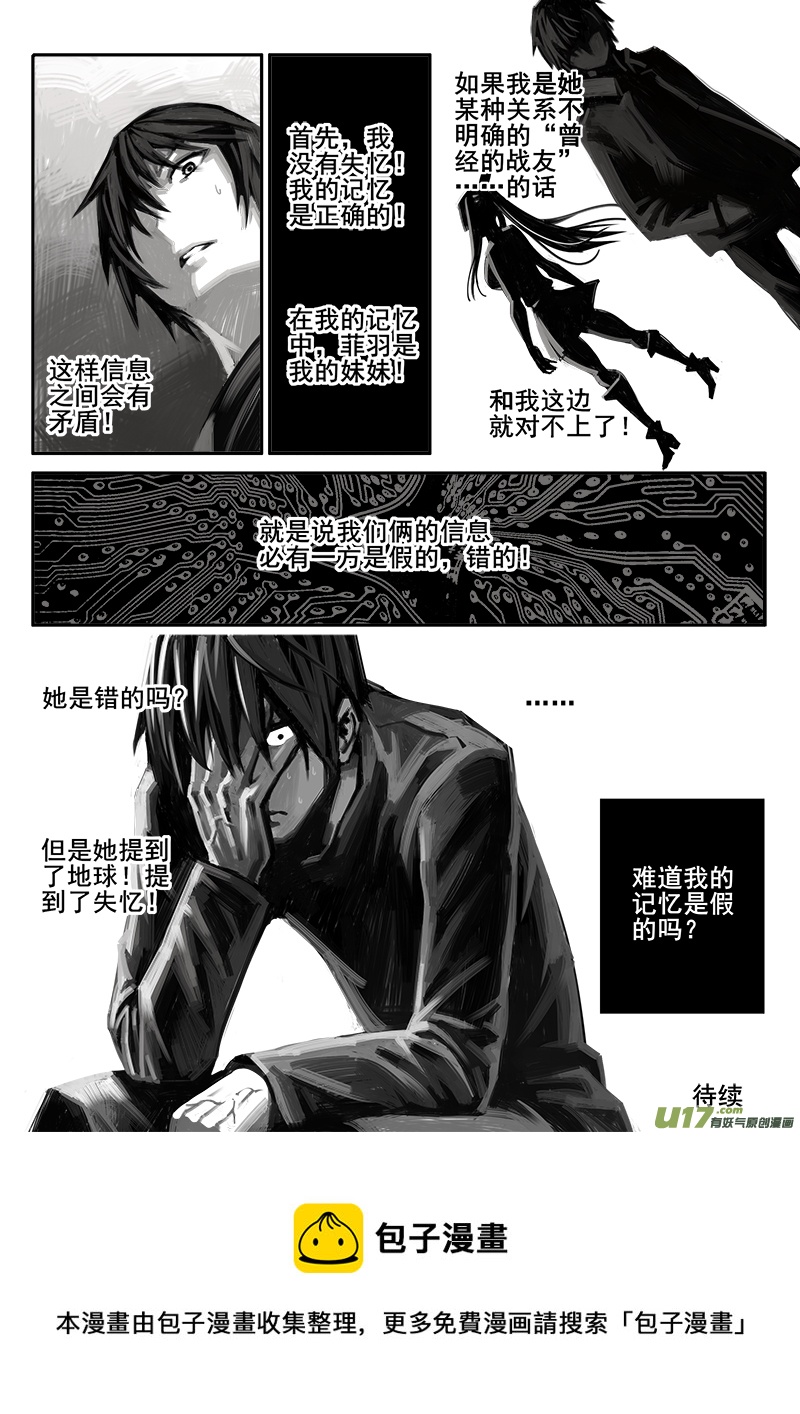 迷失在世界尽头韩漫全集-182话  信息错乱无删减无遮挡章节图片 