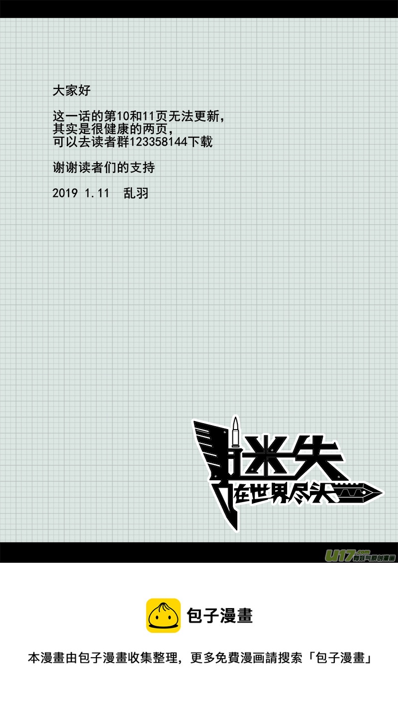 迷失在世界尽头韩漫全集-183话  美好时光（1）无删减无遮挡章节图片 