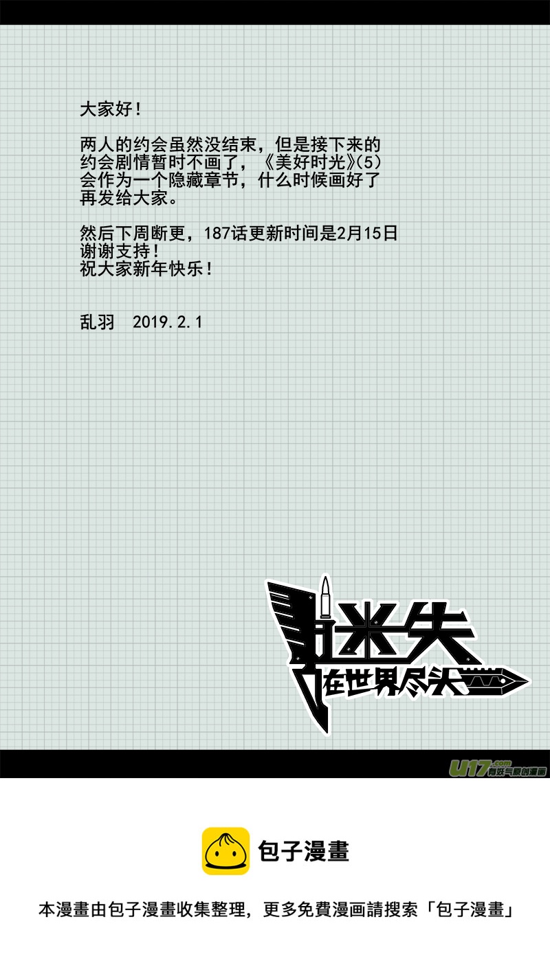 迷失在世界尽头韩漫全集-186话  美好时光（4）无删减无遮挡章节图片 