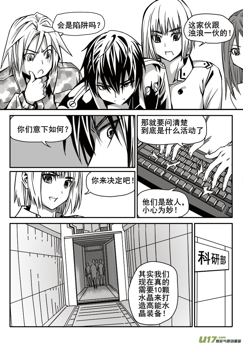 迷失在世界尽头韩漫全集-187话 蓄势待发（1）无删减无遮挡章节图片 