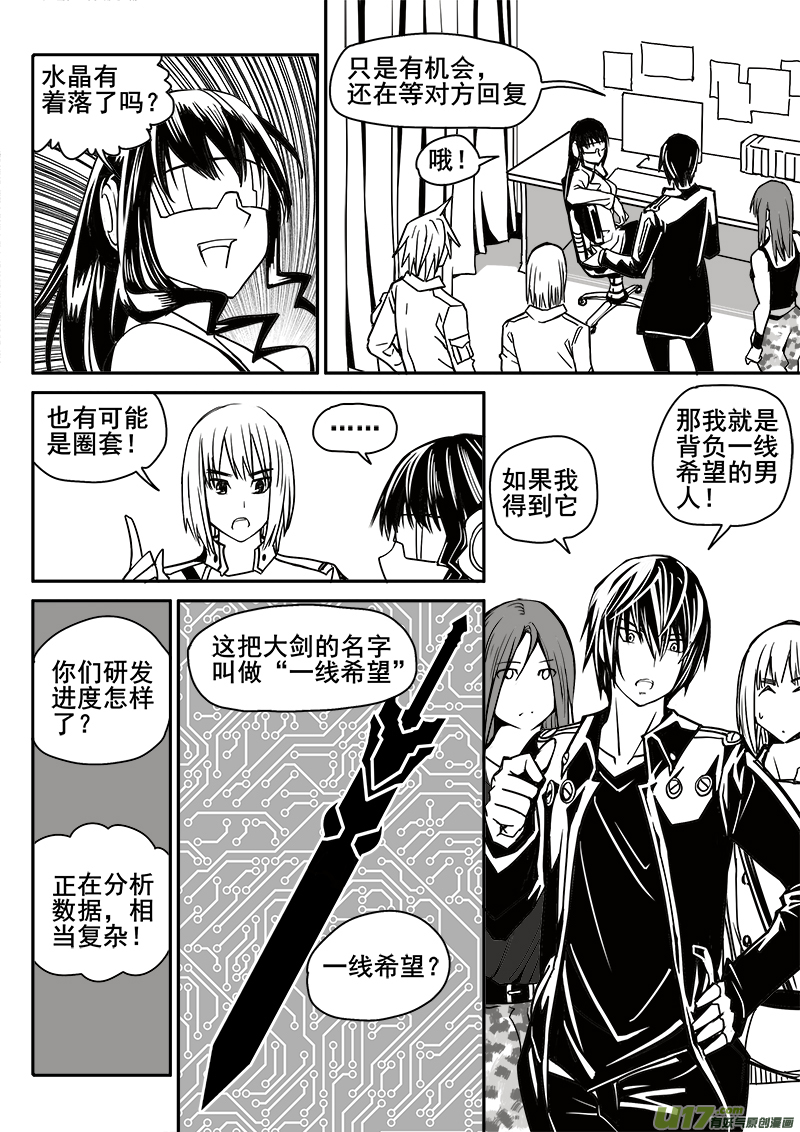 迷失在世界尽头韩漫全集-187话 蓄势待发（1）无删减无遮挡章节图片 