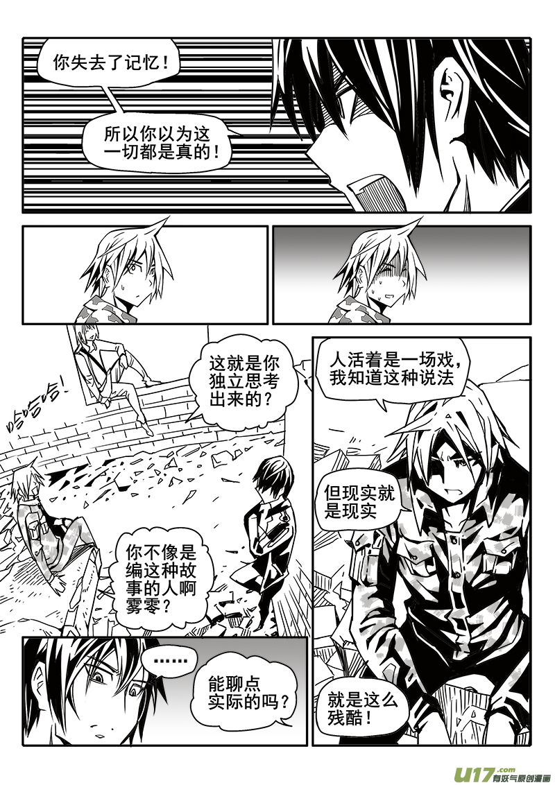迷失在世界尽头韩漫全集-187话 蓄势待发（1）无删减无遮挡章节图片 