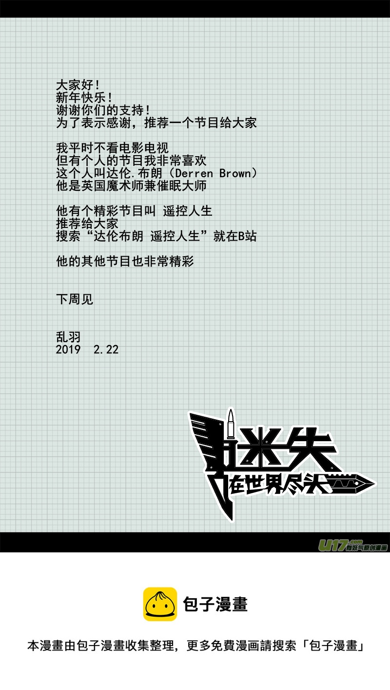 迷失在世界尽头韩漫全集-188话 蓄势待发（2）无删减无遮挡章节图片 