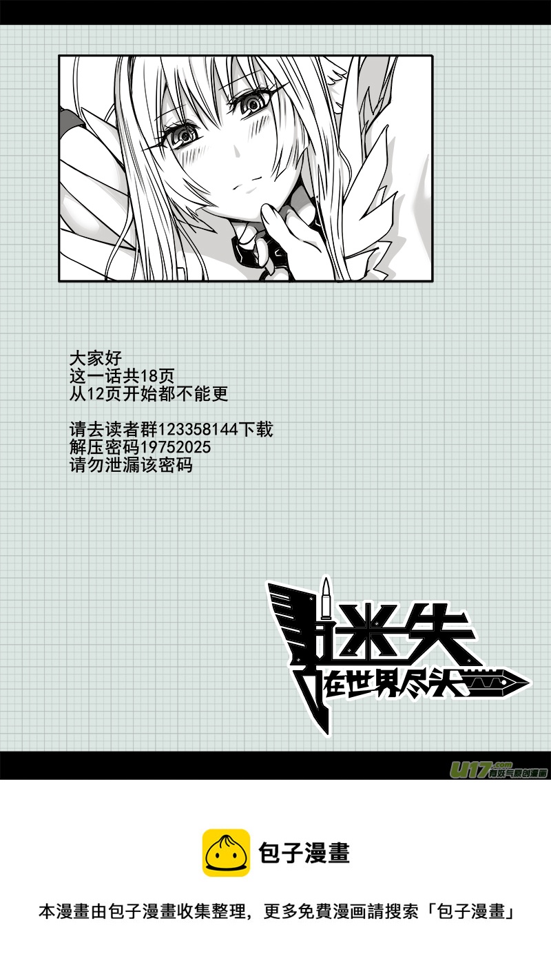 迷失在世界尽头韩漫全集-189话 蓄势待发（3）无删减无遮挡章节图片 