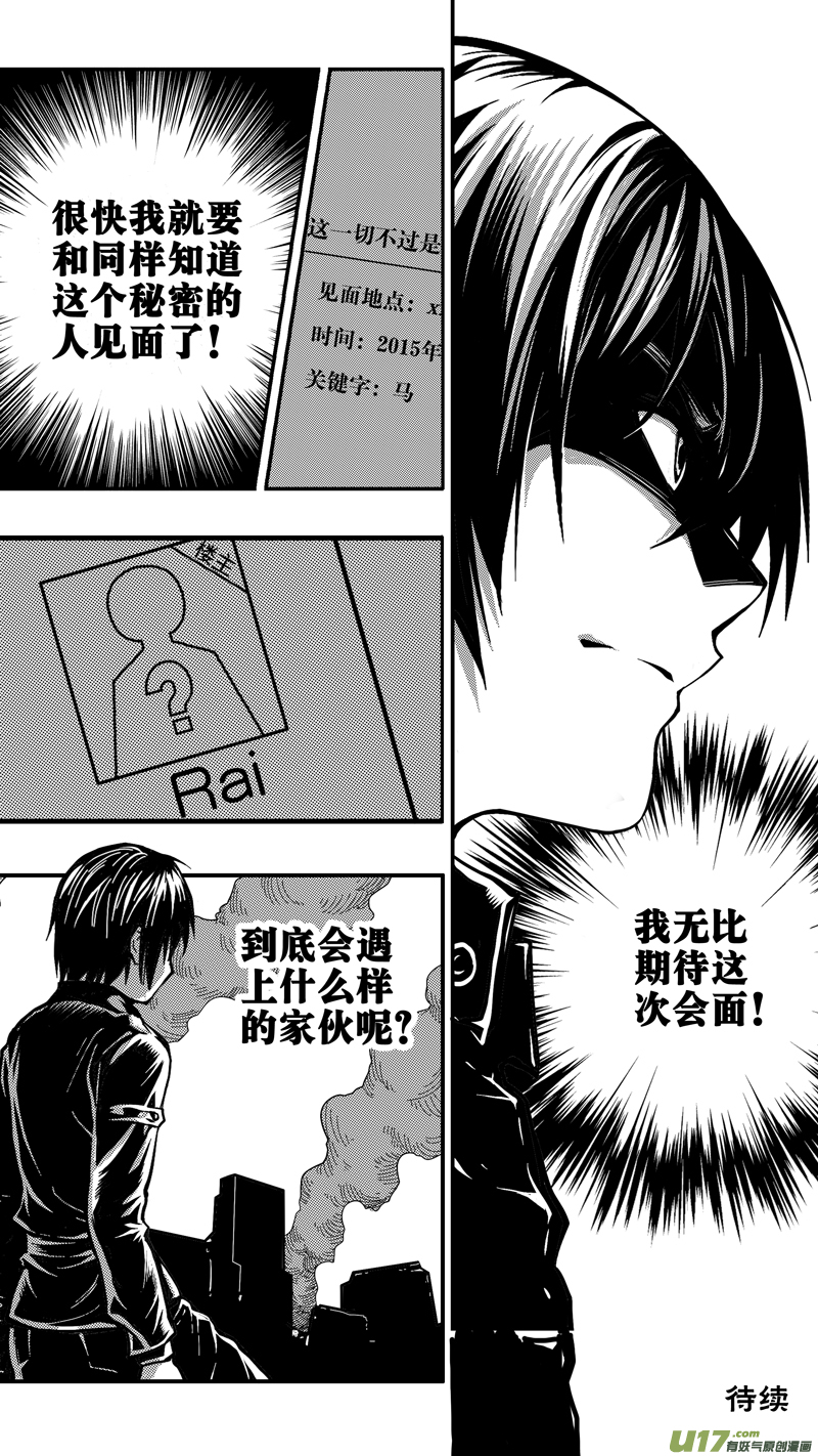 迷失在世界尽头韩漫全集-第二十话 再次相遇无删减无遮挡章节图片 