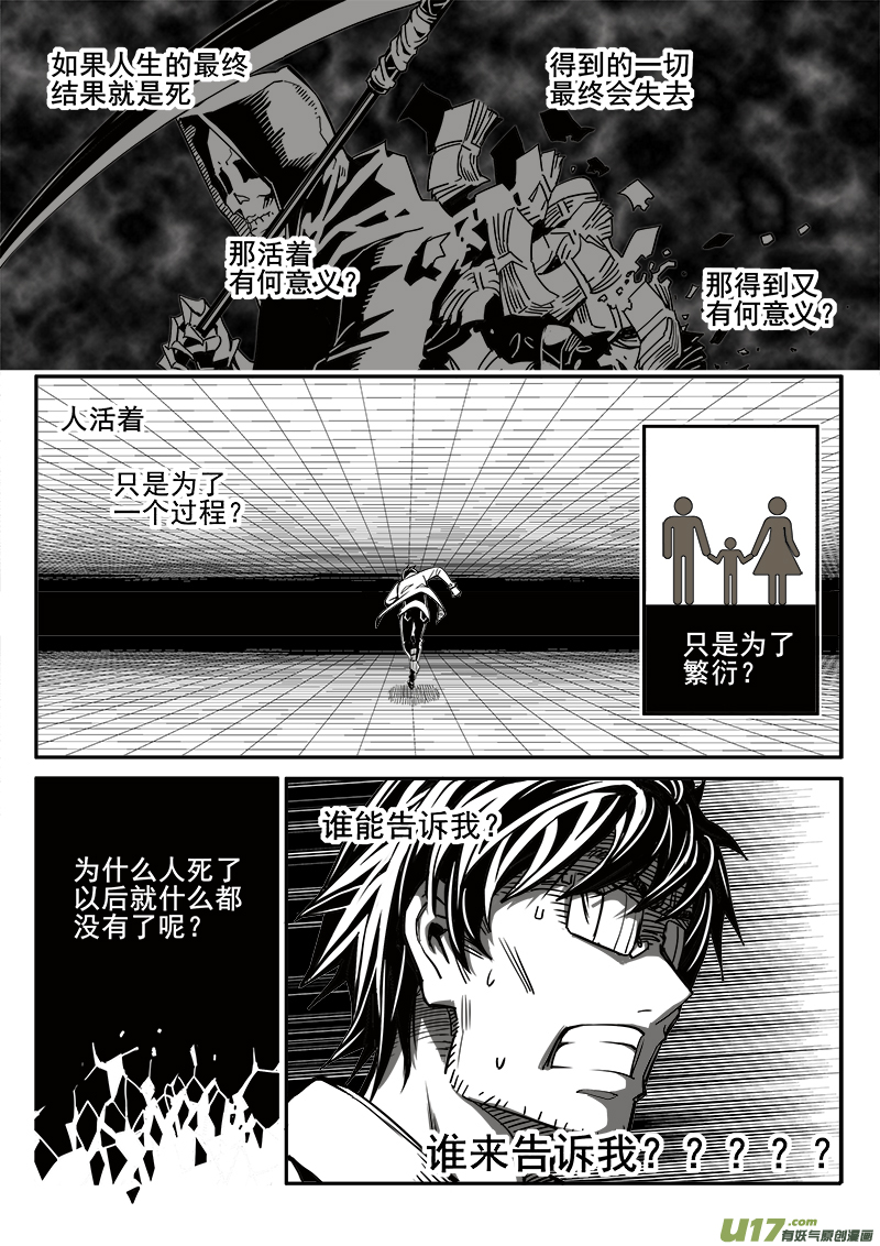 迷失在世界尽头韩漫全集-190话 人生迷茫？无删减无遮挡章节图片 