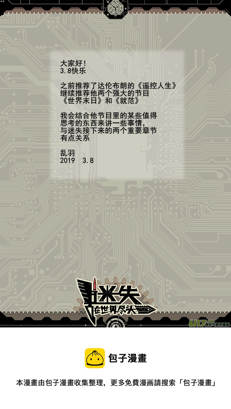 迷失在世界尽头韩漫全集-190话 人生迷茫？无删减无遮挡章节图片 