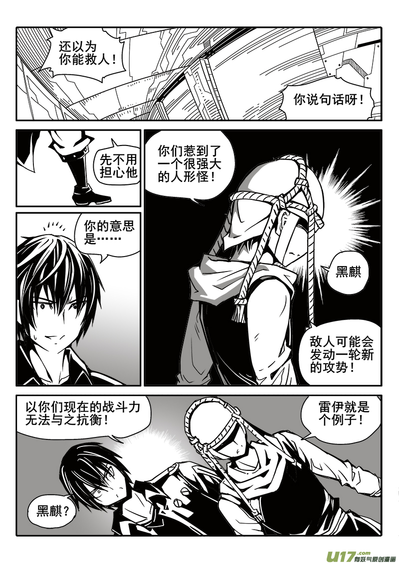 迷失在世界尽头韩漫全集-193话 真相小白无删减无遮挡章节图片 