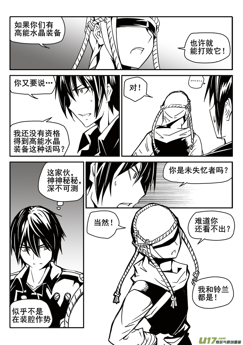 迷失在世界尽头韩漫全集-193话 真相小白无删减无遮挡章节图片 
