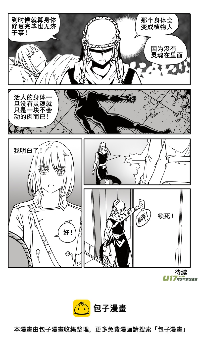 迷失在世界尽头韩漫全集-194话 邪魔议会无删减无遮挡章节图片 