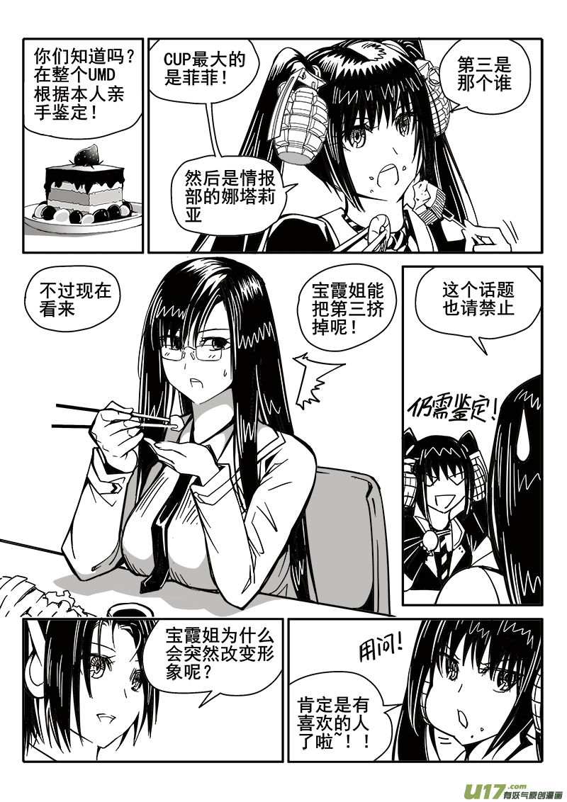 迷失在世界尽头韩漫全集-195话 美莎克的下午无删减无遮挡章节图片 