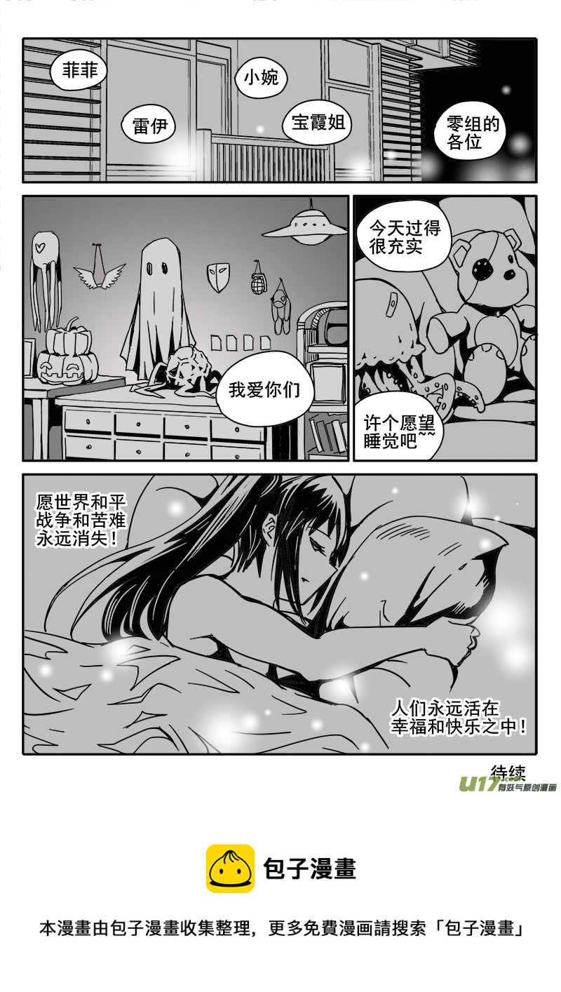 迷失在世界尽头韩漫全集-195话 美莎克的下午无删减无遮挡章节图片 