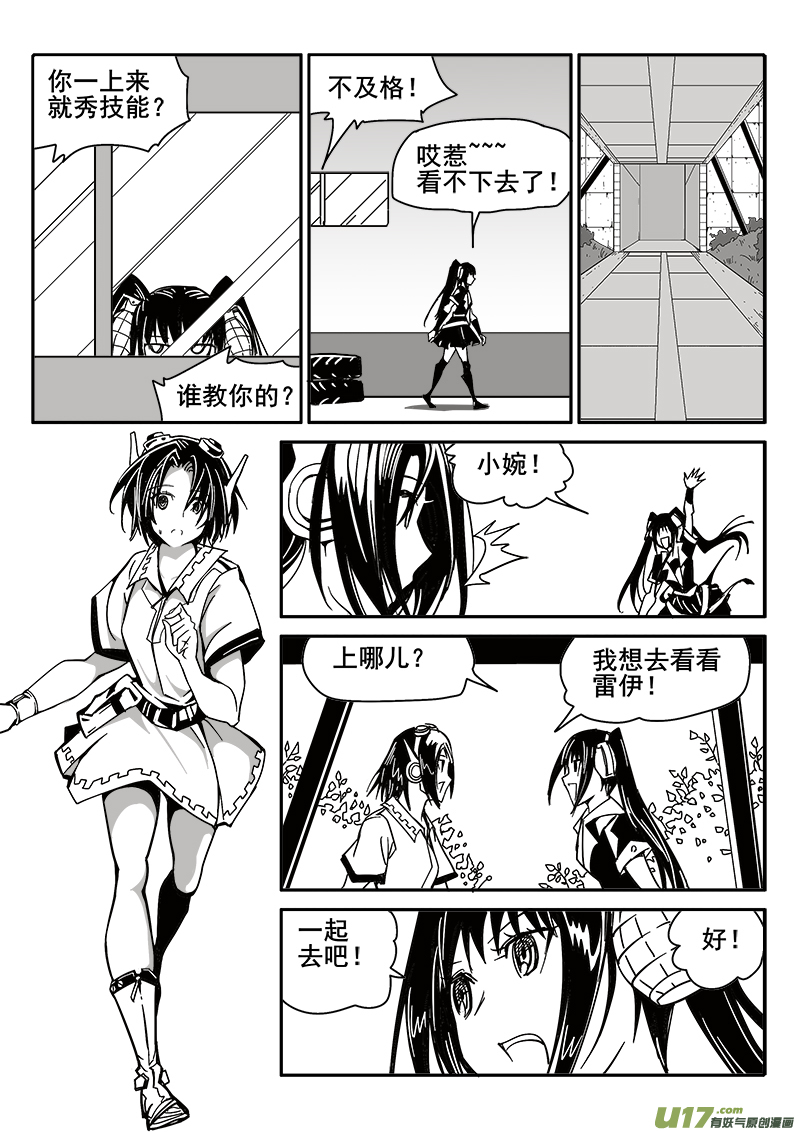 迷失在世界尽头韩漫全集-195话 美莎克的下午无删减无遮挡章节图片 
