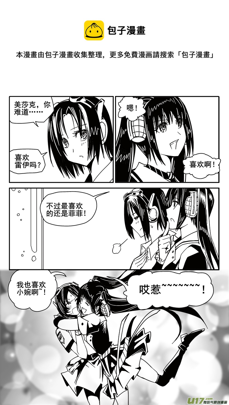 迷失在世界尽头韩漫全集-195话 美莎克的下午无删减无遮挡章节图片 