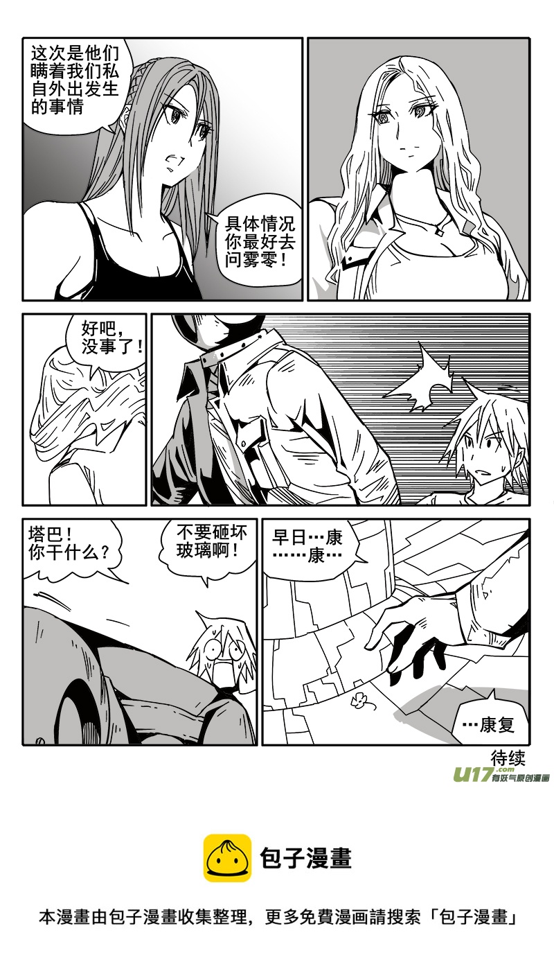 迷失在世界尽头韩漫全集-196话 众人的上午无删减无遮挡章节图片 