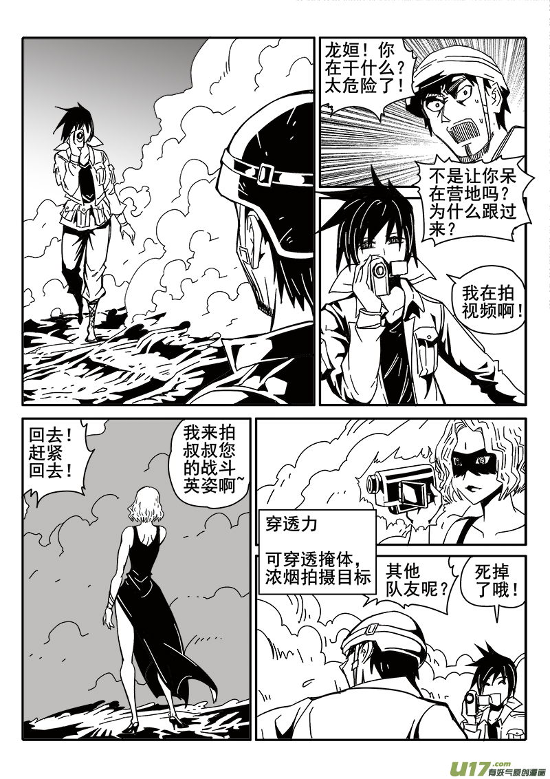迷失在世界尽头韩漫全集-199话 辉鸦行动（2）无删减无遮挡章节图片 