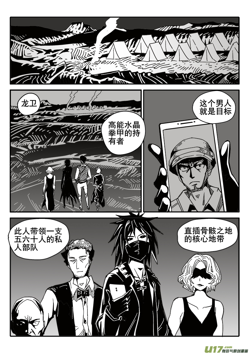 迷失在世界尽头韩漫全集-199话 辉鸦行动（2）无删减无遮挡章节图片 