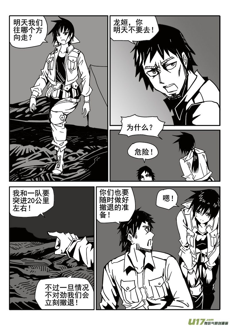 迷失在世界尽头韩漫全集-199话 辉鸦行动（2）无删减无遮挡章节图片 