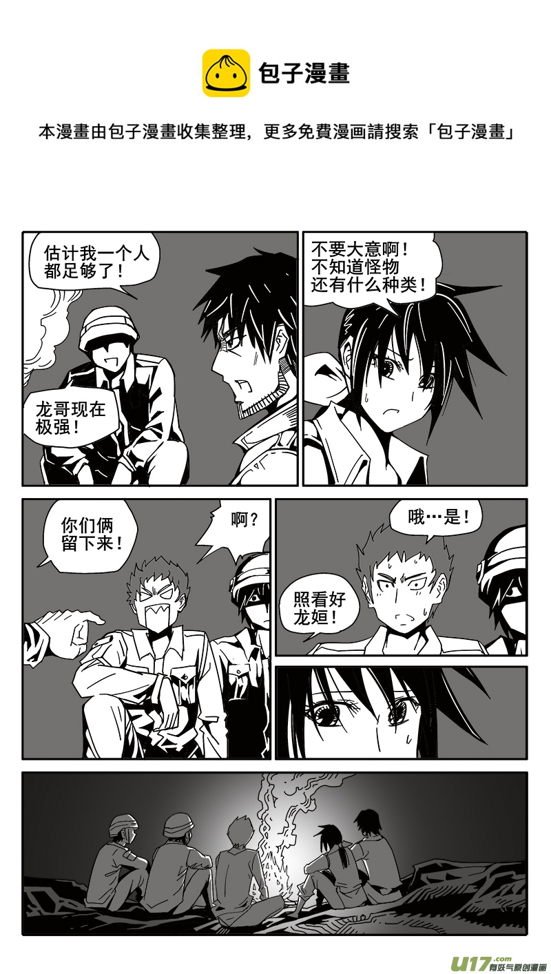 迷失在世界尽头韩漫全集-199话 辉鸦行动（2）无删减无遮挡章节图片 