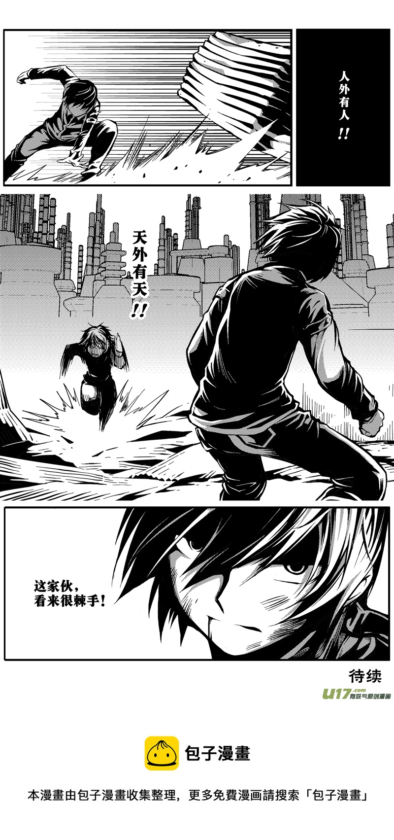 迷失在世界尽头韩漫全集-二十一话 见面会（1）无删减无遮挡章节图片 